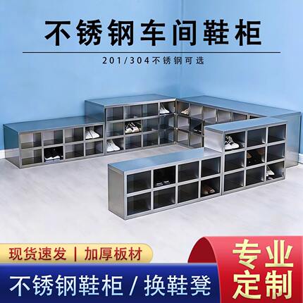 不锈钢换鞋凳柜定制加厚多门鞋柜车间员工坐凳柜工厂储物柜