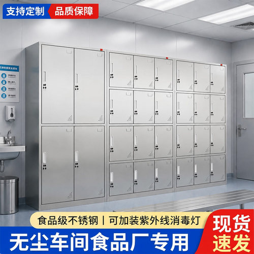 不锈钢消毒更衣柜防腐防锈易清洁