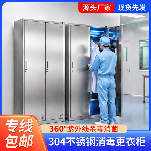 304不锈钢斜顶更衣柜食品厂净化车间员工紫外线消毒储物柜子无尘