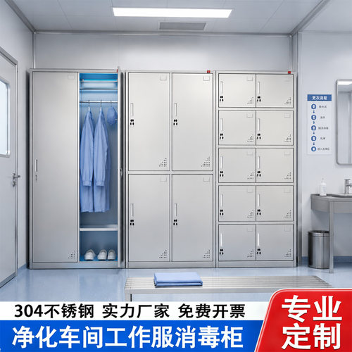 不锈钢消毒更衣柜防腐防锈质量好