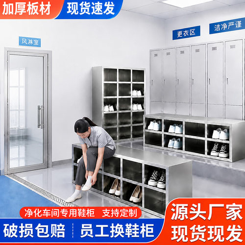 304不锈钢鞋柜厂家直销现货速发