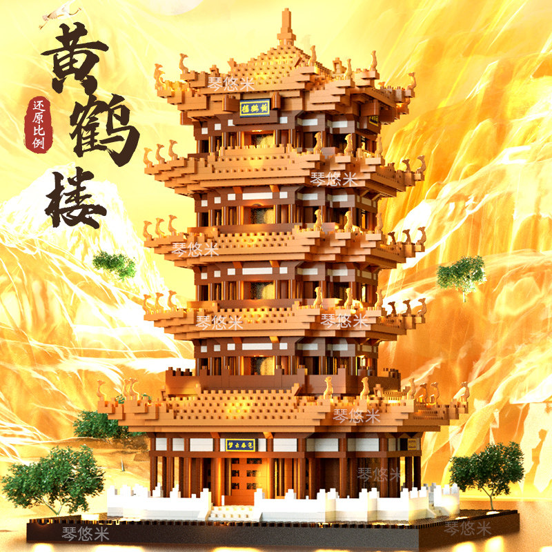 黄鹤楼拼装积木成年高难度拼图益智力儿童玩具男女孩子生日礼物