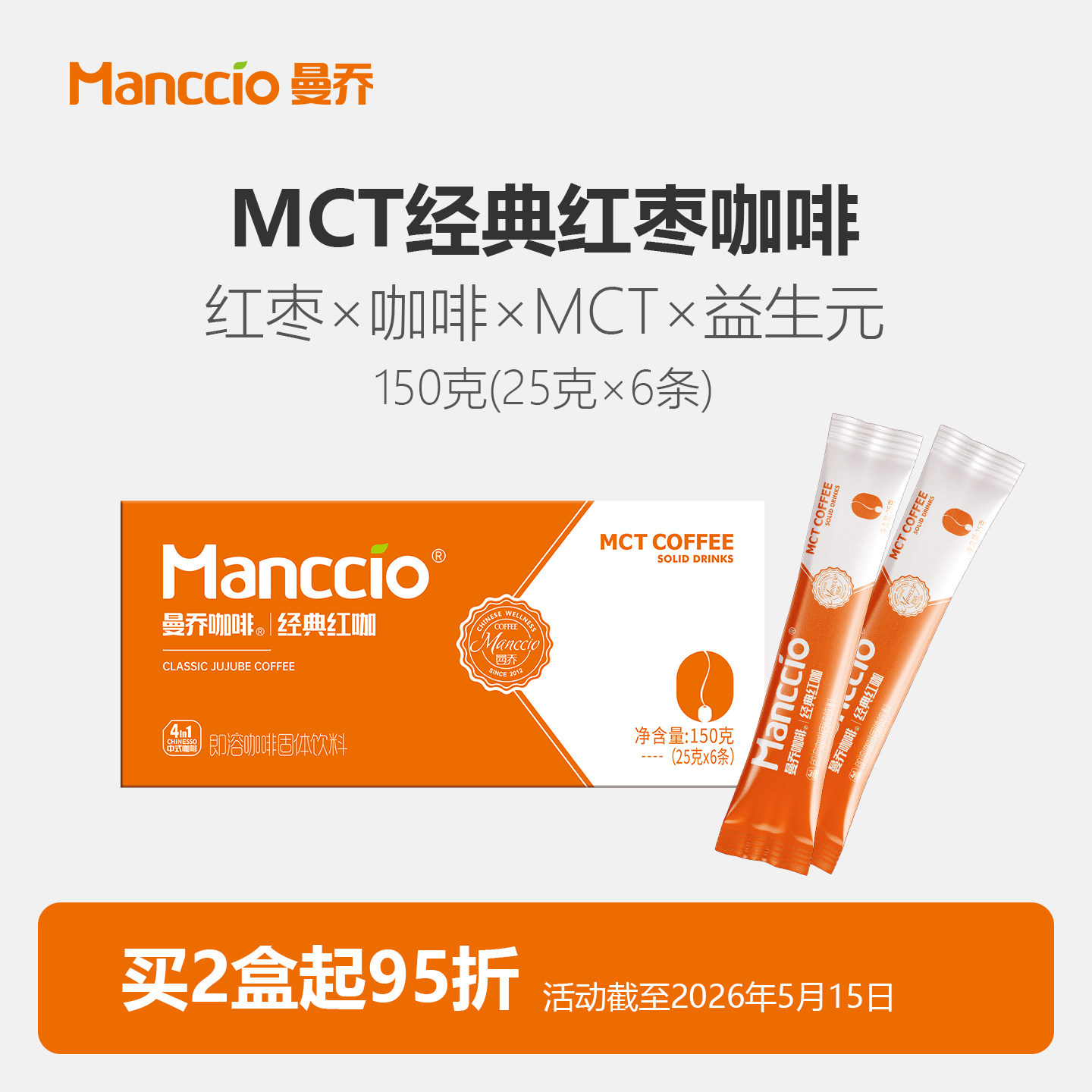 曼乔MCT经典原味红枣速溶咖啡抗饿代餐养生咖啡国民咖啡礼物