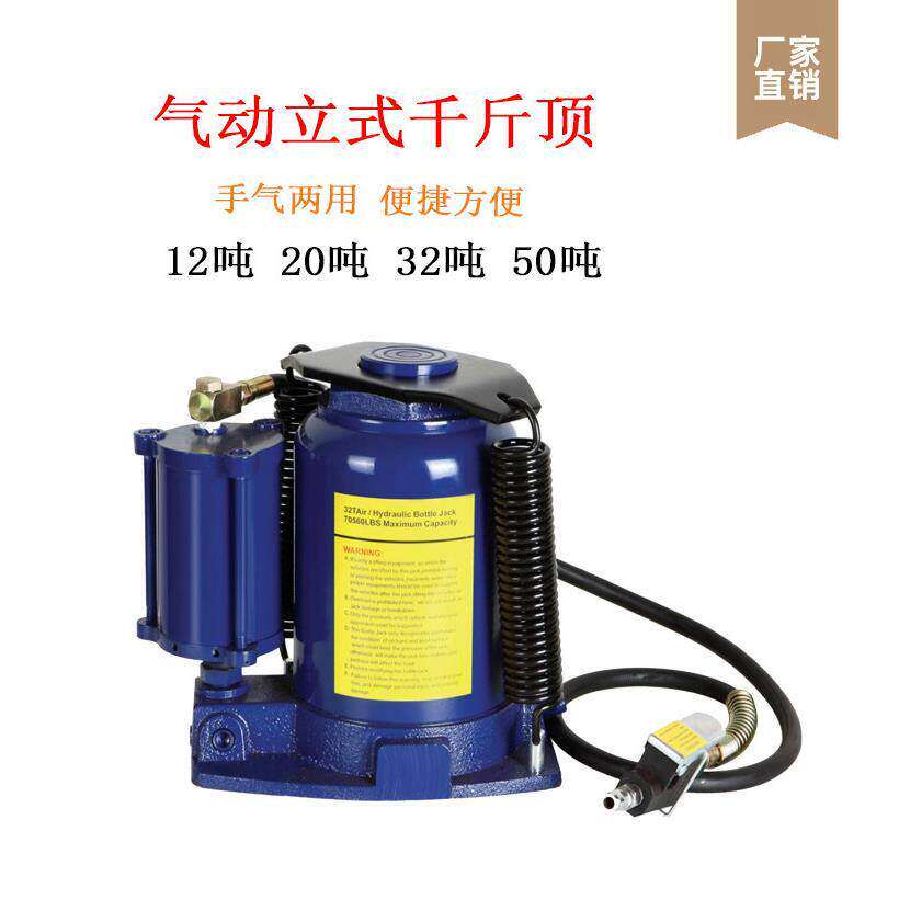 12t20t32t50t吨立式液压气动千斤顶 气动油压千斤顶 卡车汽修用等