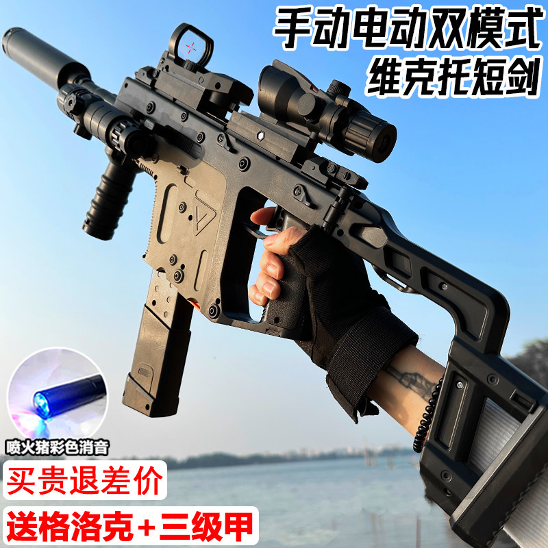 维克托短剑冲锋水晶电动连发玩具儿童仿真手自一体男孩软弹专用枪图片