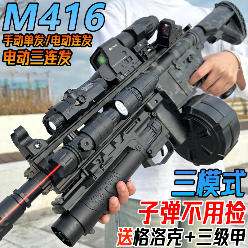 电动连发M416水晶枪手自一体儿童男孩专用玩具自动仿真软弹突击枪