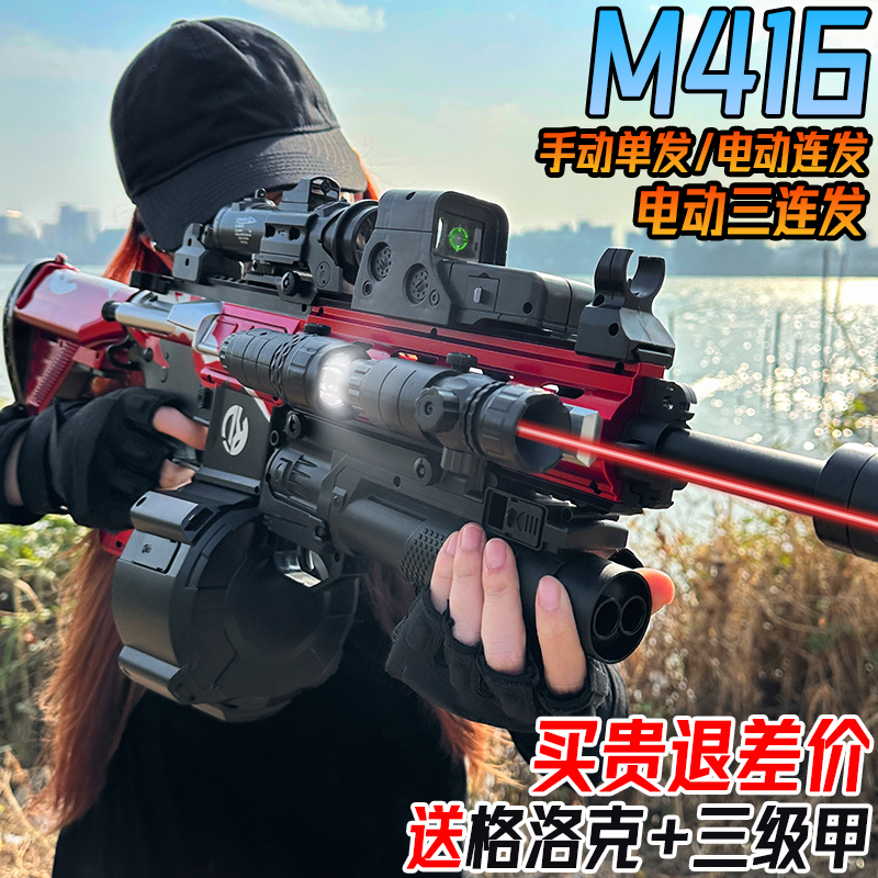 M416电动连发突击枪手自一体水晶玩具男孩儿童自动软弹枪专用礼物