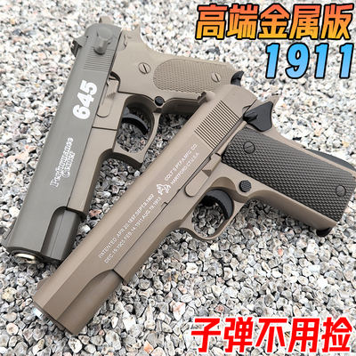 金属m1911水晶手抢高端成人仿真尼龙发射玩具枪645合金软弹专用枪
