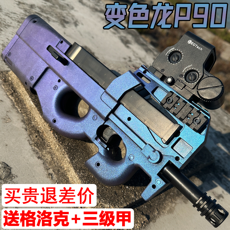 P90冲锋枪手自一体水晶儿童玩具