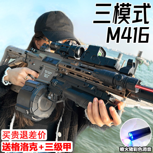 M416突击手自一体水晶玩具儿童男孩电动连发枪自动仿真软弹枪专用