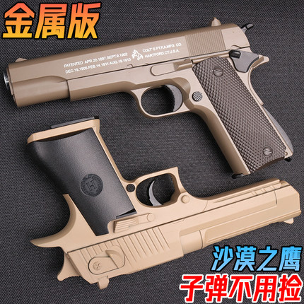 高端沙漠之鹰手抢水晶玩具金属成年人仿真1911合金模型专用软弹枪
