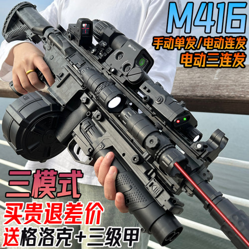 M416电动连发自动仿真男孩儿童水晶玩具手自一体突击步专用软弹枪