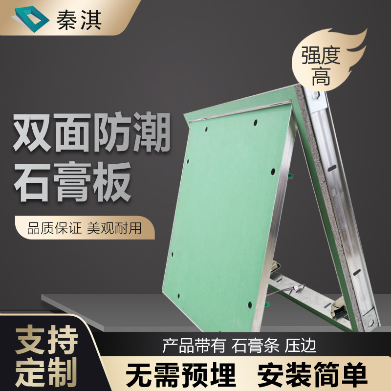定制石膏板隐形下翻外翻检修口暗藏维修孔上托隐形中央空调装修板
