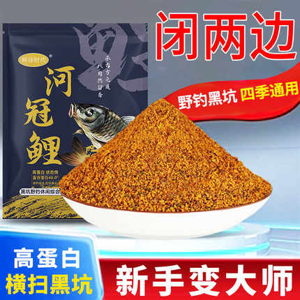 河冠鲤饵料高蛋白野钓黑坑鱼饵料开口诱鱼快聚鱼久鲤鱼饵通杀搓饵