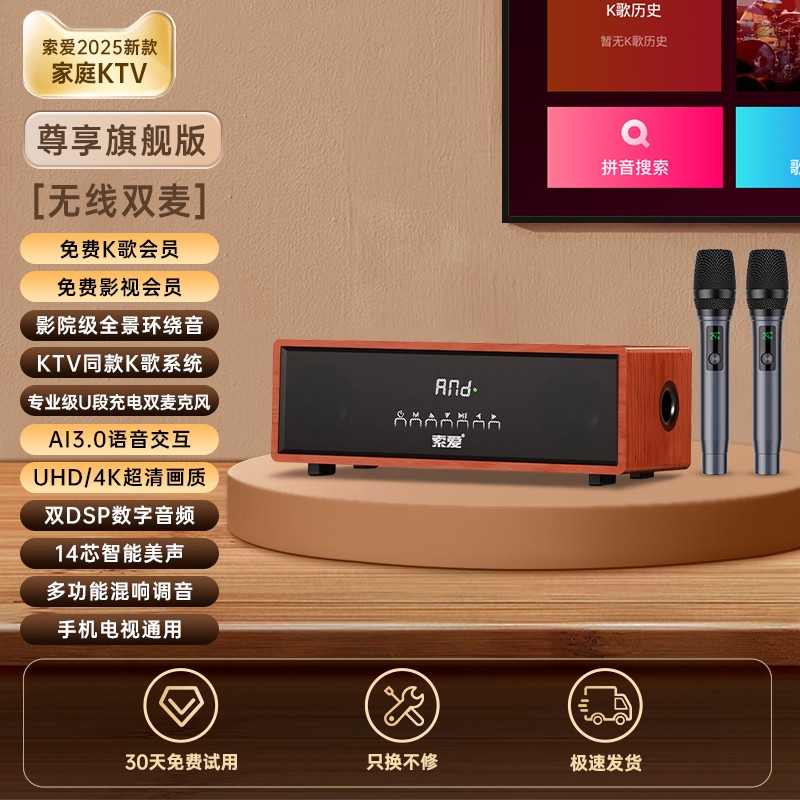 索爱家庭KTV点歌机音响套装麦克风k歌一体2025新款家用电视卡拉OK