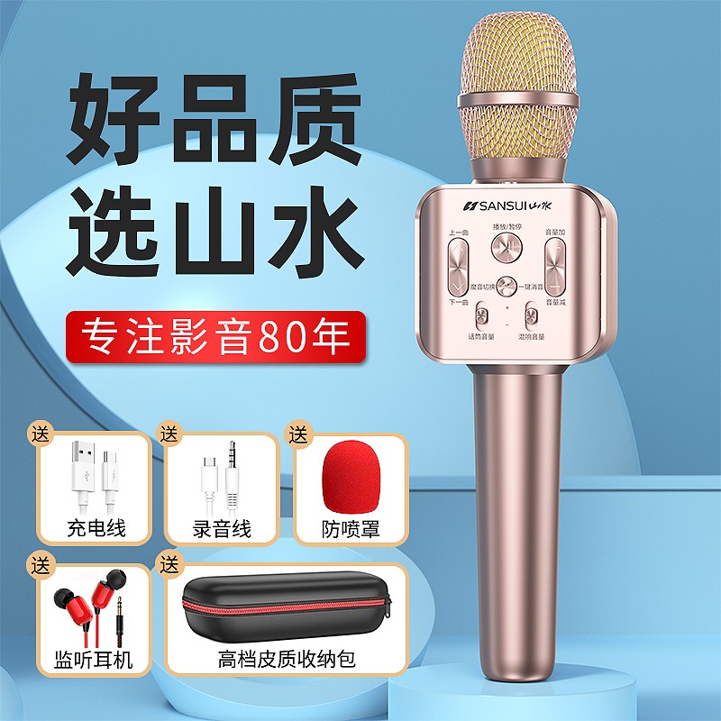 山水全民k歌话筒音响一体麦克风蓝牙手机家用无线直播户外唱歌