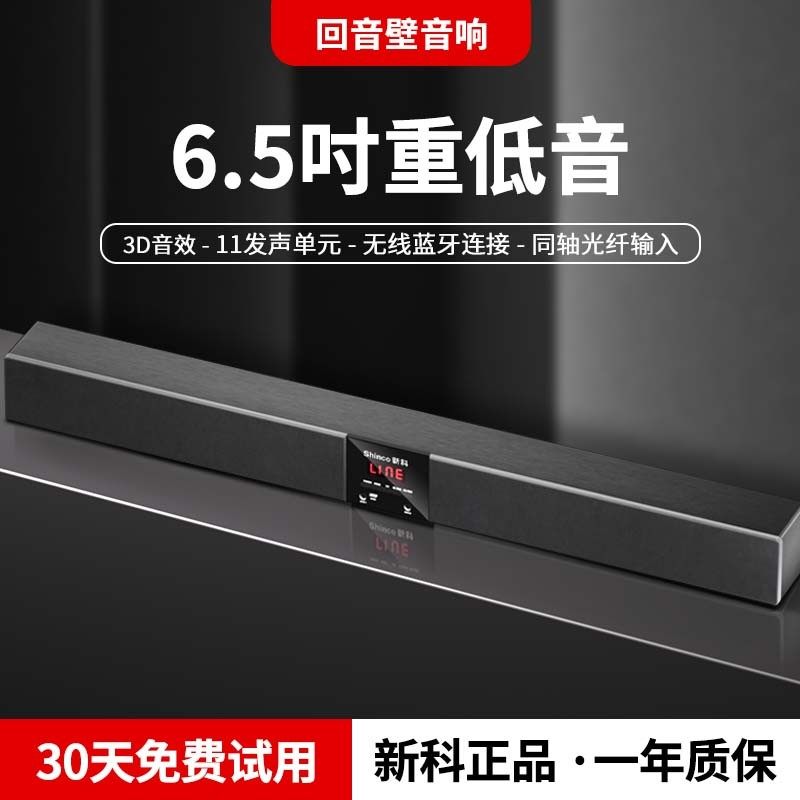新科电视音响回音壁家用客厅无线蓝牙投影仪家庭影院外接音箱套装