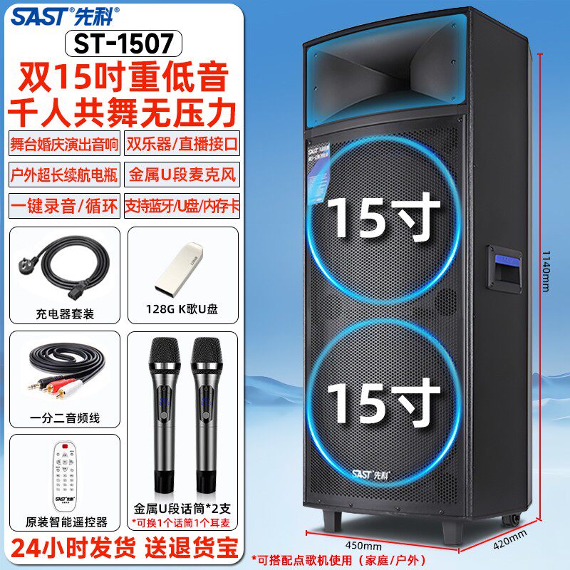 先科1507W家庭KTV音响套装2025新款k歌点歌机户外蓝牙卡拉ok音箱
