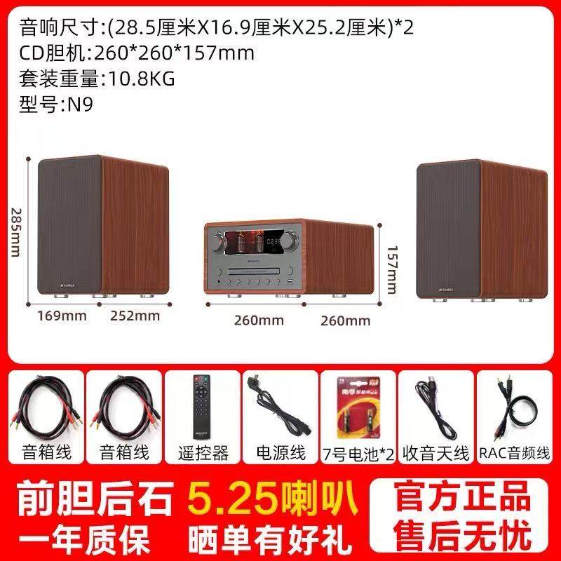 山水N9家用CD播放机胆机组合音响套装HiFi蓝牙音箱家庭音乐播放器