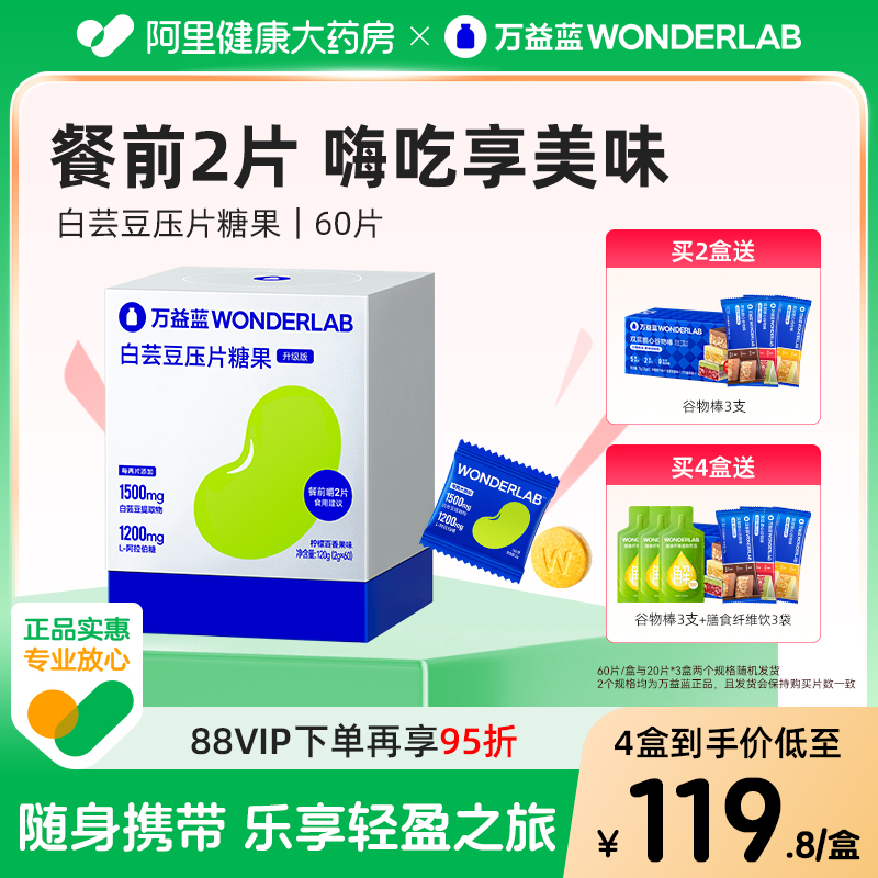 万益蓝白芸豆压片糖果