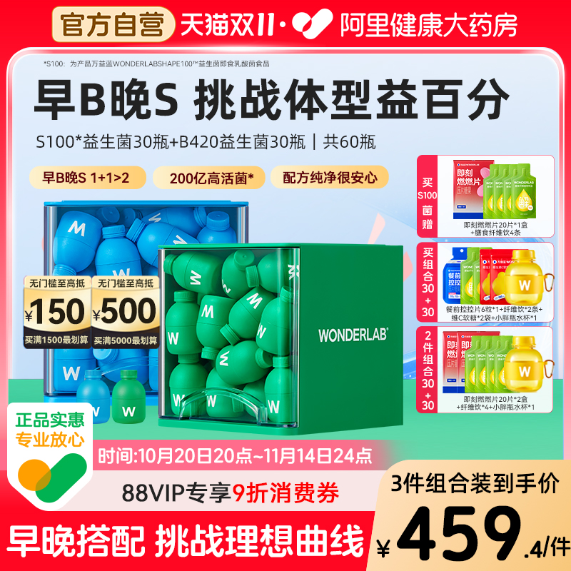 【早B晚S】体重管理益生菌