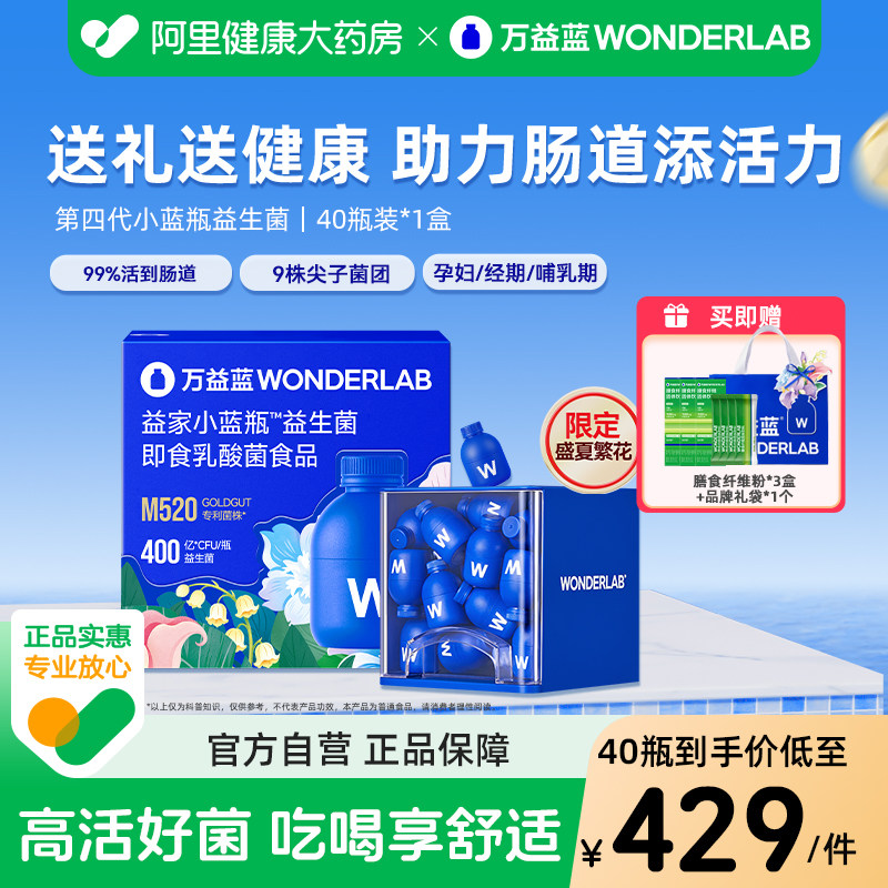 万益蓝WonderLab小蓝瓶成人调理益生菌高活肠道益生元即食礼盒装 - 实物图