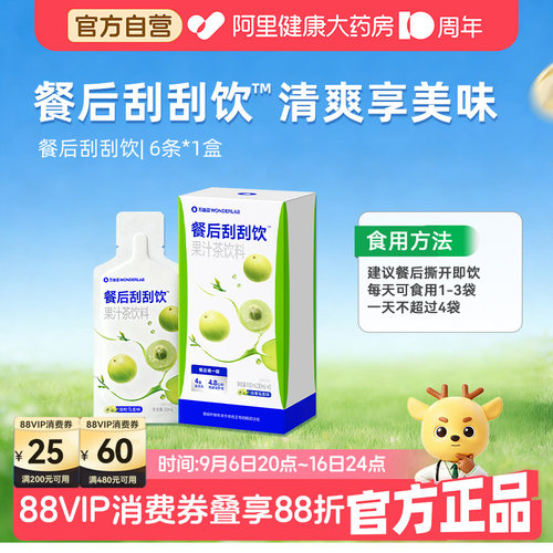 万益蓝WonderLab餐后刮刮饮™膳食纤维救大餐后益生元纤维素官方