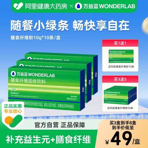 万益蓝膳食纤维粉小绿条