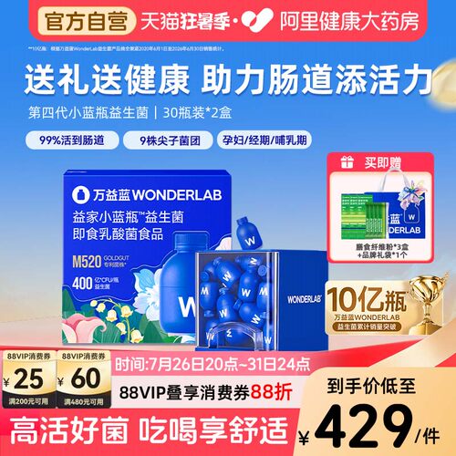 万益蓝小蓝瓶益生菌肠道