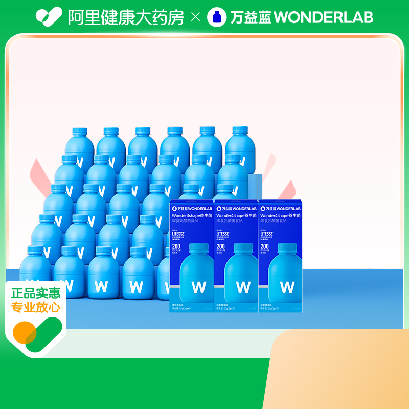 万益蓝WonderLab数字管理B420益生菌粉成人冻干粉
