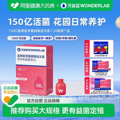 【日常款】万益蓝WONDERLAB女性益生菌富硒麦芽蔓越莓孕妇150亿