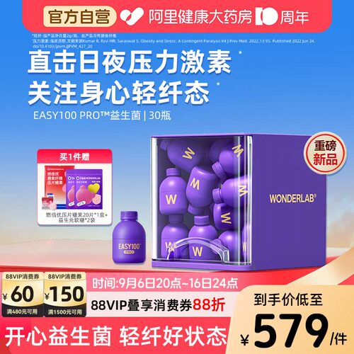 【新品】万益蓝WonderLab益生菌EASY100 PRO情绪皮质醇体重身心
