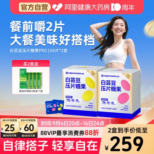 万益蓝WonderLab白芸豆膳食纤维油蔗糖碳水聚会餐前