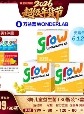 【超级年货节】万益蓝grow3阶少年儿童益生菌6-12岁+