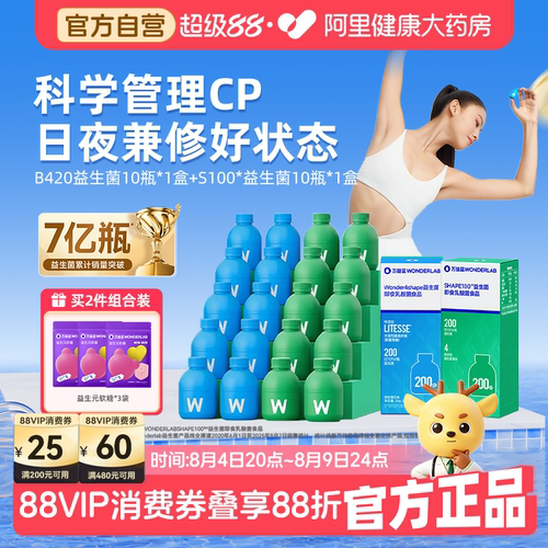 科学管理益生菌B420+S100