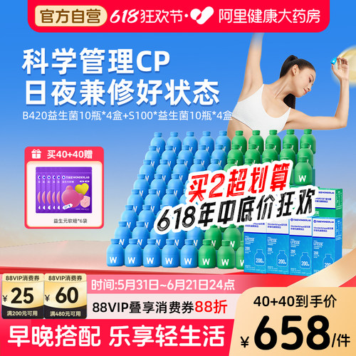 万益蓝早晚B+S组合益生菌代谢
