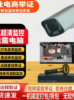4K电商打包发货监控快递退货拆件快速远程售后视频举证网络摄像头