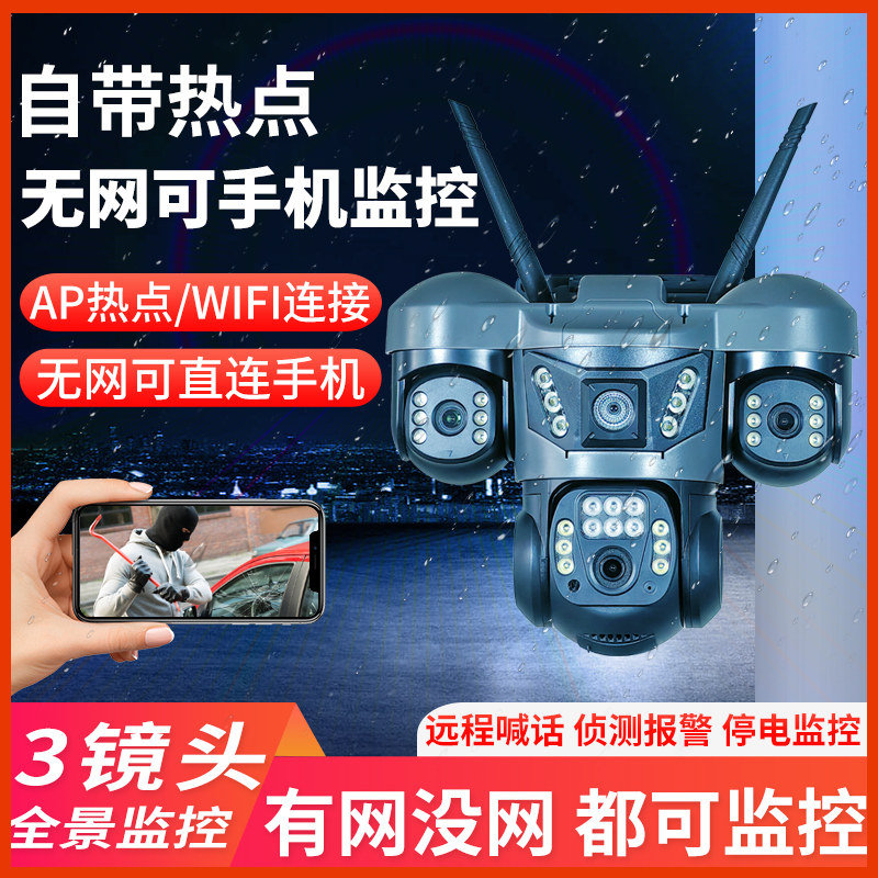 自带热点户外摄像头无网可直连