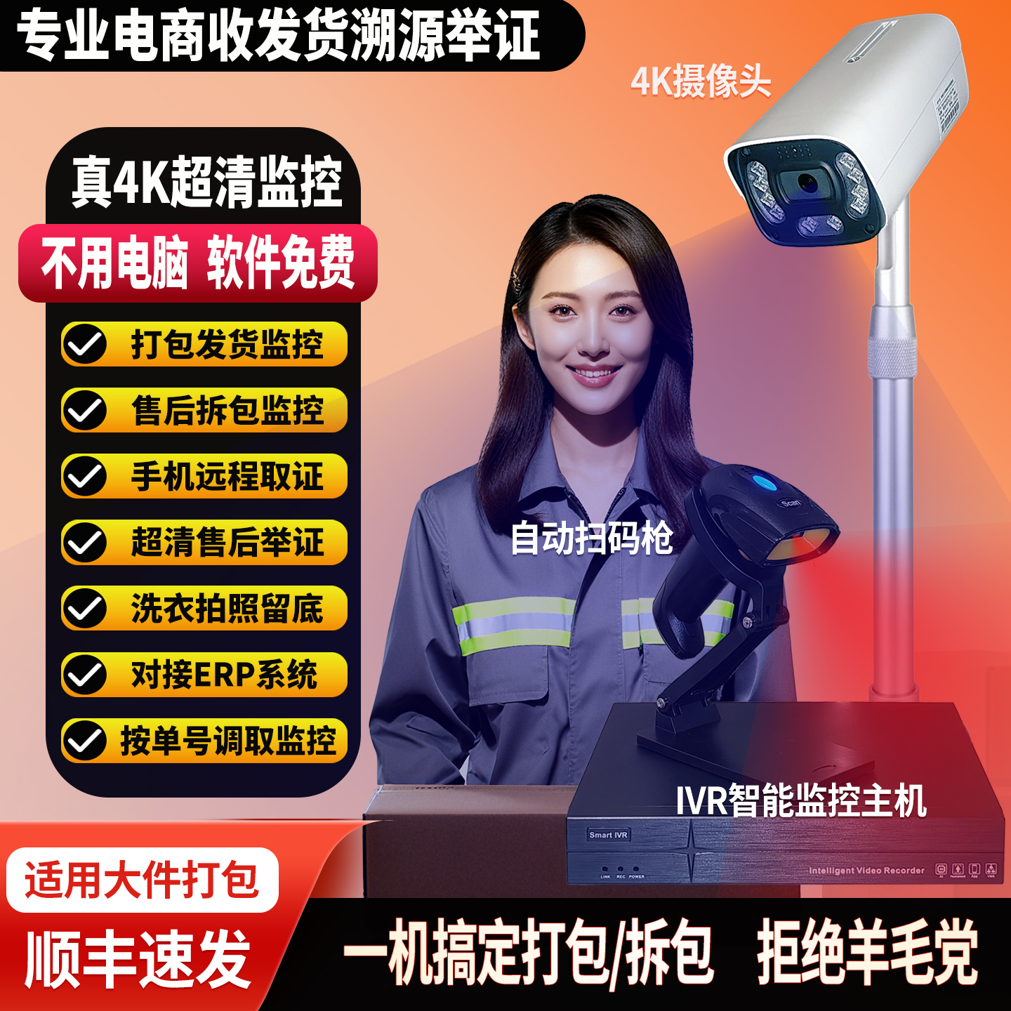4k电商大件打包发货监控无需电脑