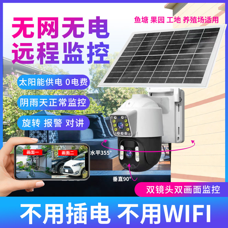 4G太阳能监控摄像头无网无电户外高清免插电免流量手机远程摄影头