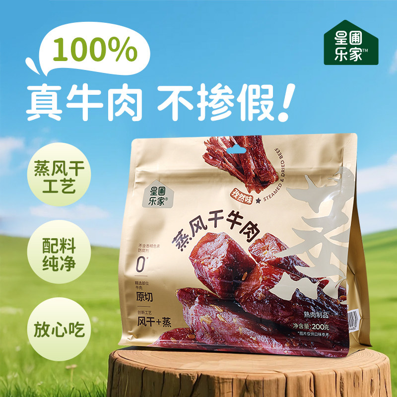 星圃乐家儿童牛肉干好吃易嚼风干牛肉儿童健康零食原味200g/袋
