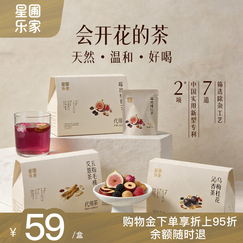 星圃乐家花草茶无花果茶五指毛桃莓果养生茶冷泡用料足