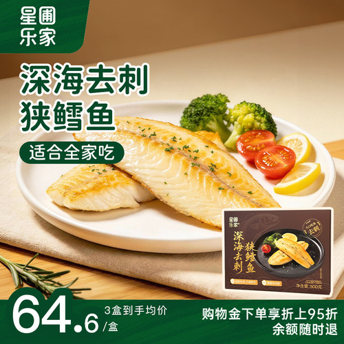 星圃低脂高蛋白狭鳕鱼排宝宝辅食