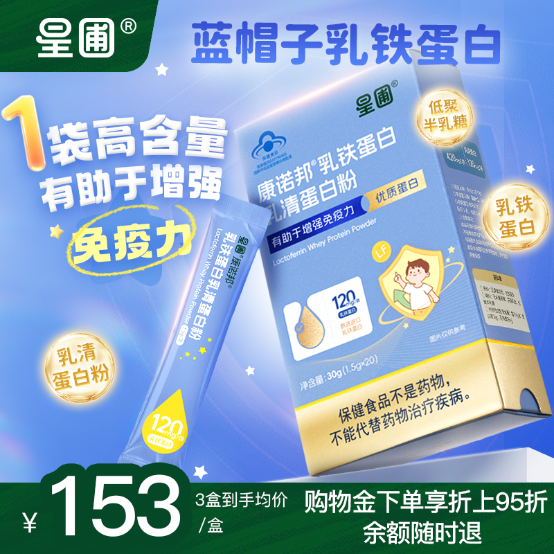 星圃乳铁蛋白粉增强免疫力