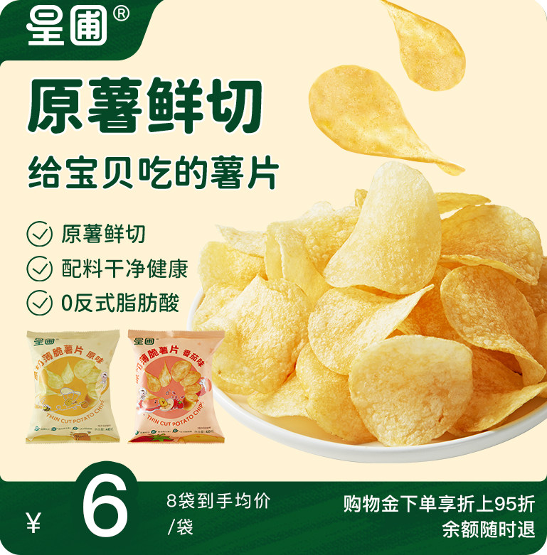星圃原切薄脆薯片儿童薯片薯条休闲零食原味番茄味健康零食40g/袋