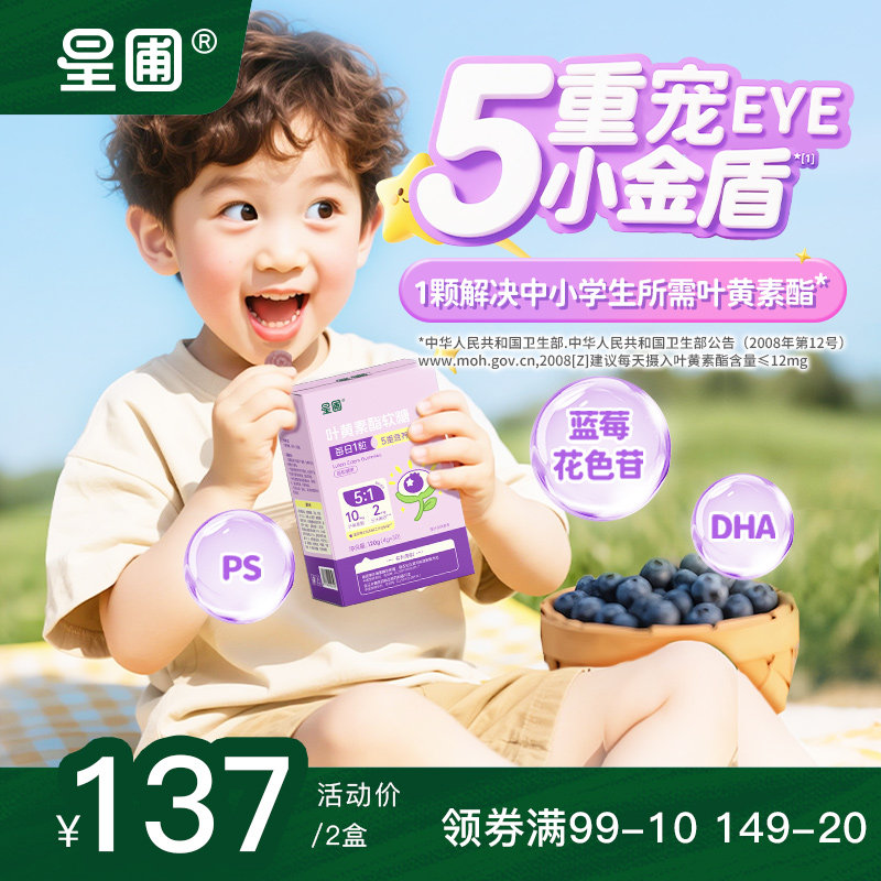 星圃蓝莓叶黄素酯软糖眼儿童专利学生青少年蓝光护御1天1粒