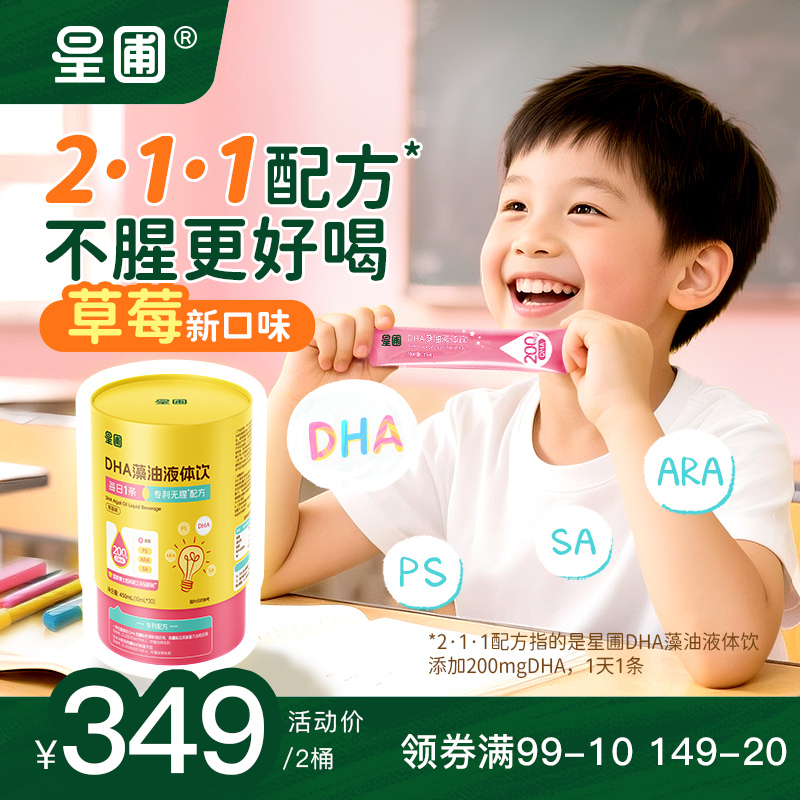 星圃无腥DHA液体饮足量200mg/条