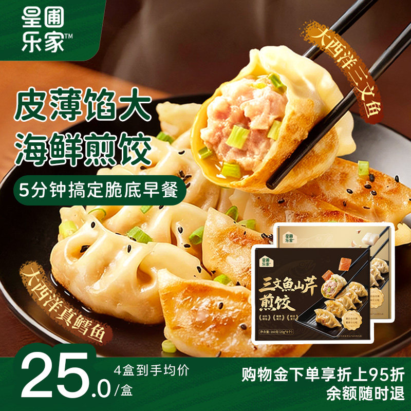 星圃水煎饺三文鱼鳕鱼儿童早餐海鲜饺子