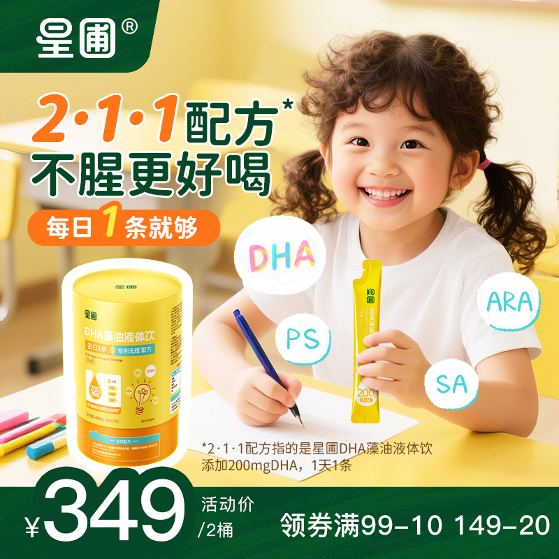 星圃DHA藻油液体饮无腥技术