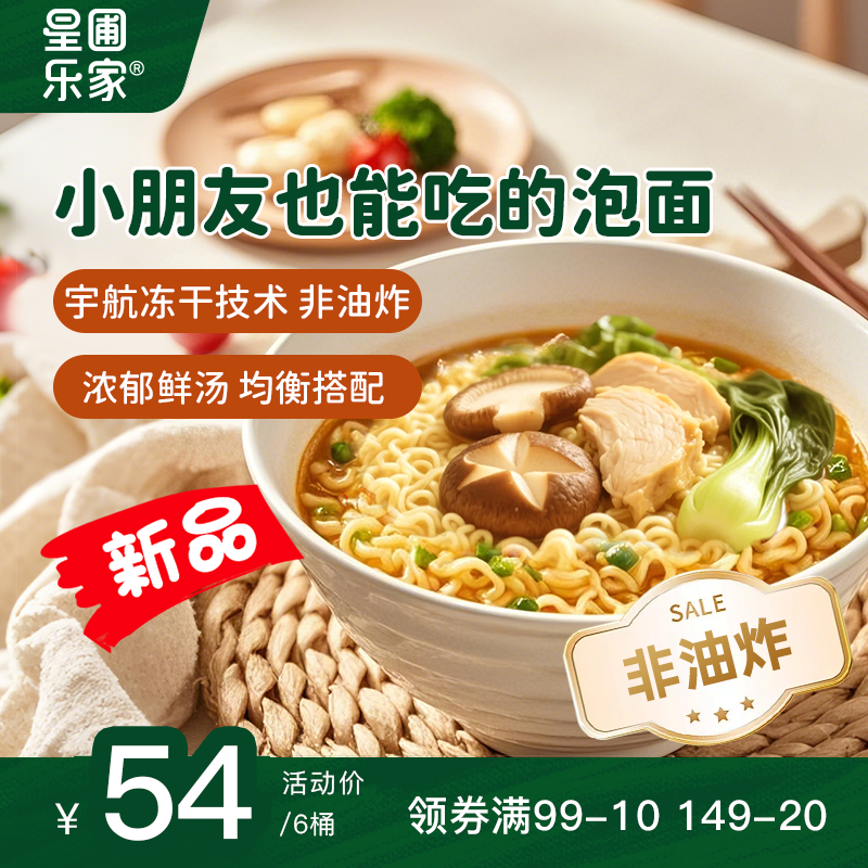 星圃儿童方便面泡面宇航冻干面非油炸营养面条冲泡速食面桶装